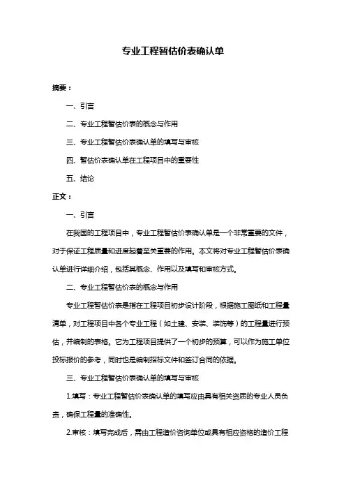 专业工程暂估价表确认单