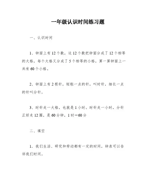 一年级认识时间练习题