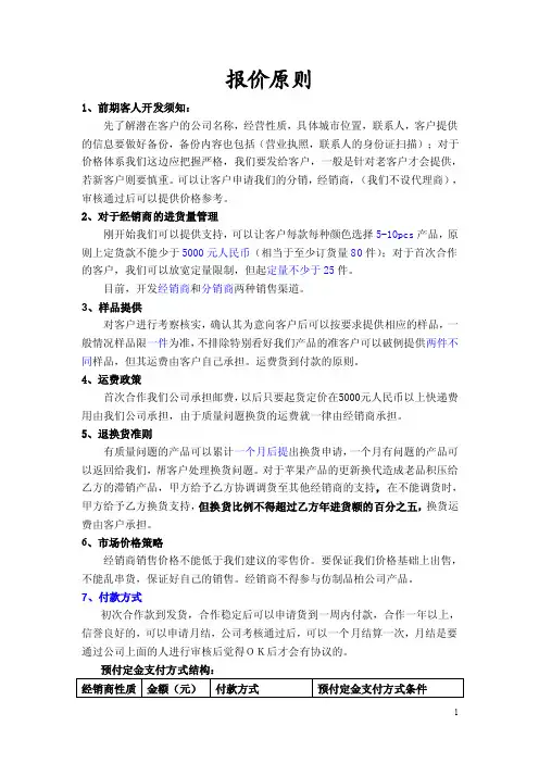 报价原则——精选推荐