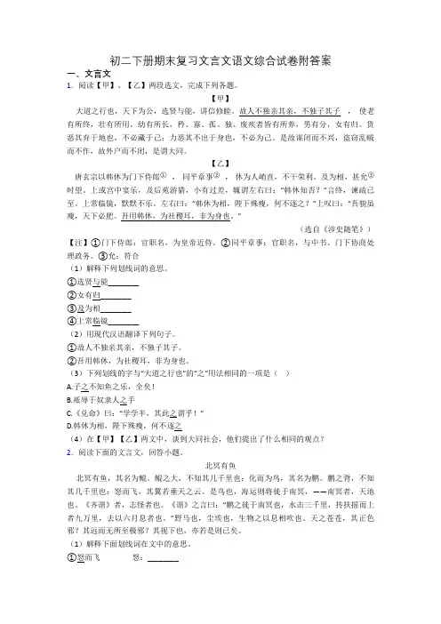 初二下册期末复习文言文语文综合试卷附答案