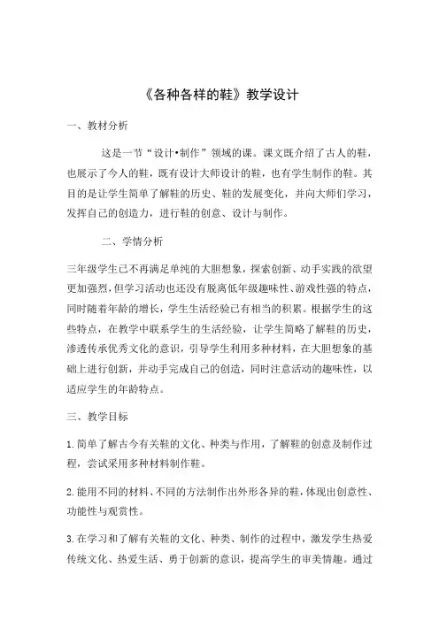 小学美术_各式各样的鞋教学设计学情分析教材分析课后反思