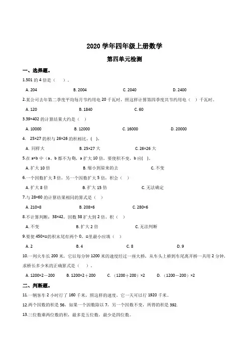 2020年四年级上册数学试题-- 第四单元目标检测题(A卷) 人教新课标含答案