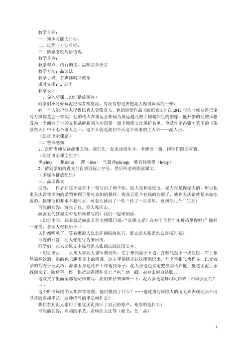 《俗世奇人〈泥人张〉》教案