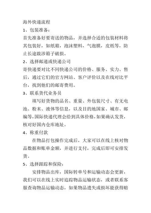 海外快递流程
