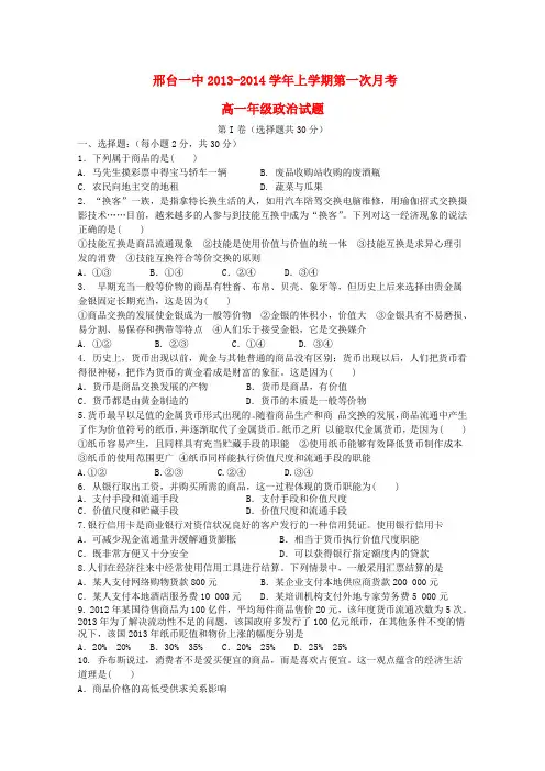 邢台一中高一政治上学期第一次月考试题