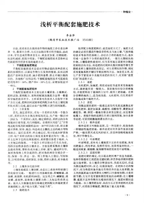 浅析平衡配套施肥技术