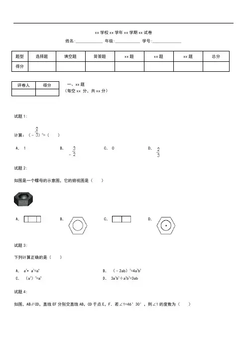 初中数学 陕西省中考模拟数学考试卷及答案Word版