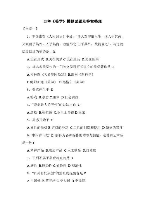 自考《美学》模拟试题及答案整理