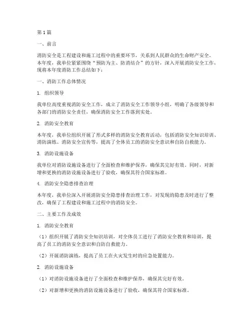 工程年度消防总结(3篇)