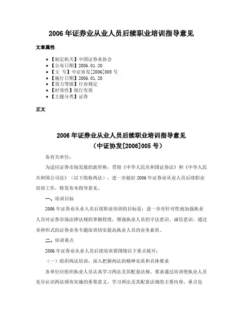 2006年证券业从业人员后续职业培训指导意见