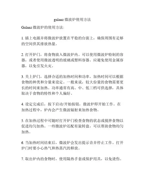 galanz微波炉使用方法
