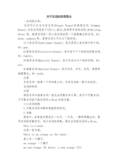 关于名词的英语语法