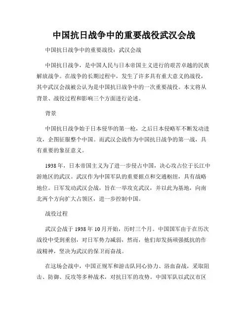 中国抗日战争中的重要战役武汉会战