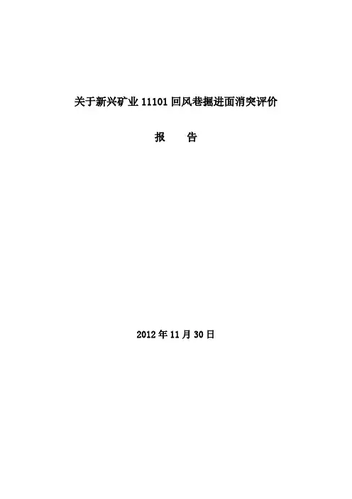 11.20上巷的消突报告