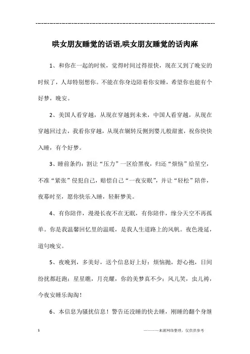 哄女朋友睡觉的话语,哄女朋友睡觉的话肉麻