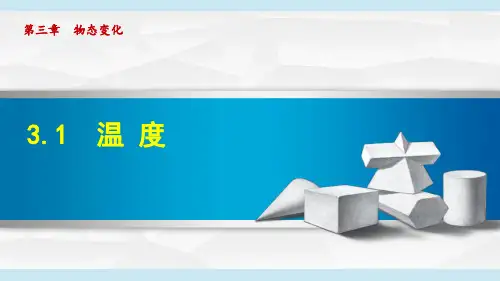 人教版八年级物理上册第三章课件