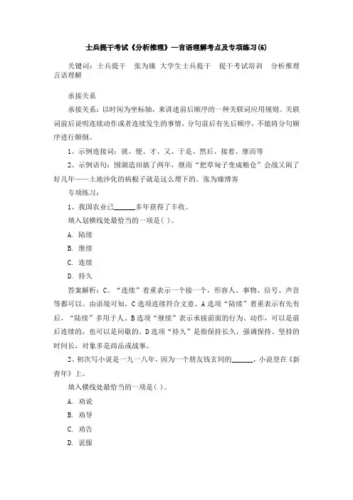 士兵提干考试《分析推理》—言语理解考点及专项练习(6)