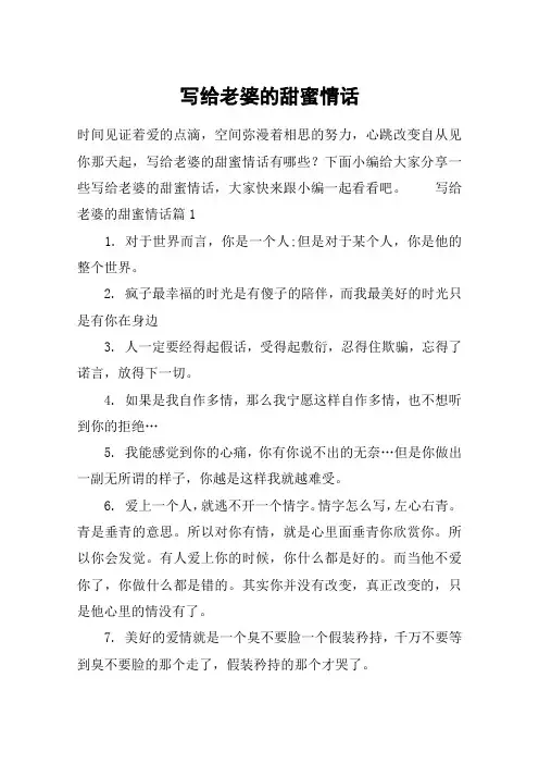写给老婆的甜蜜情话