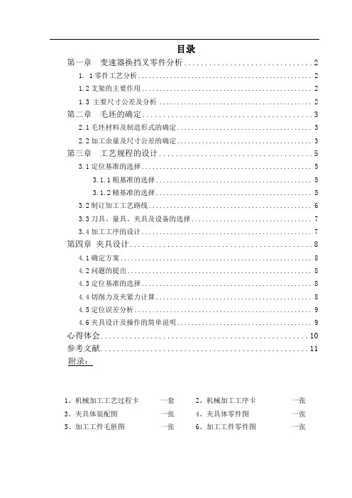 变速器换挡叉-夹具设计-图纸任务书齐全