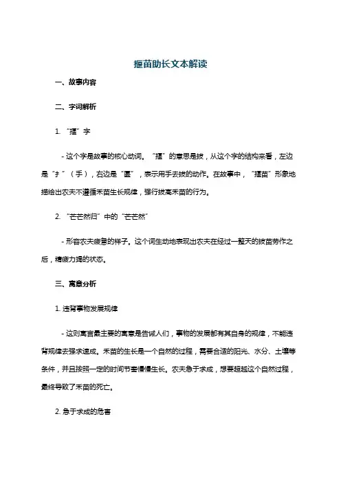揠苗助长文本解读