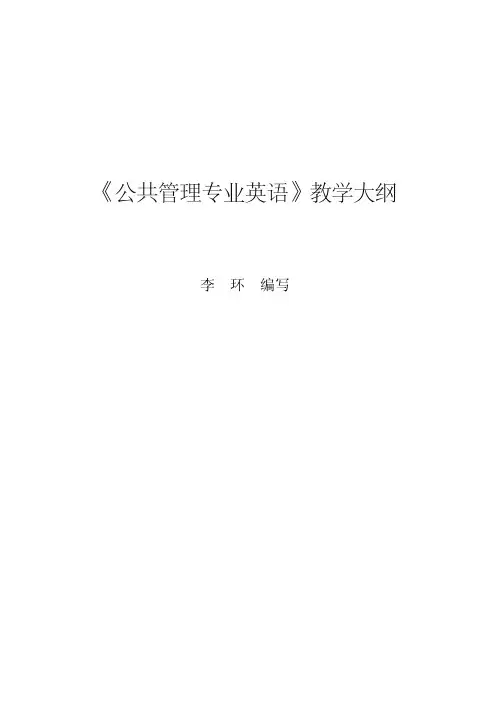 公共管理专业英语词汇