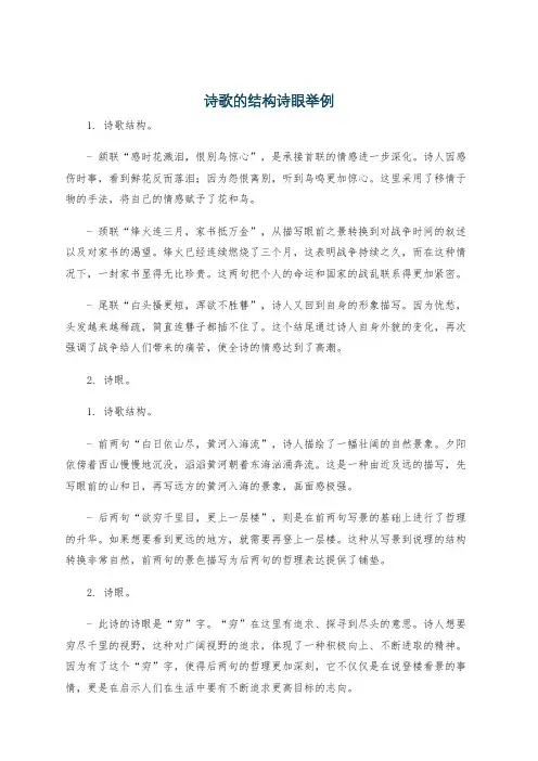 诗歌的结构诗眼举例