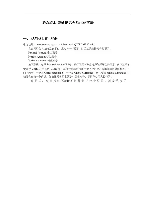 paypal申请