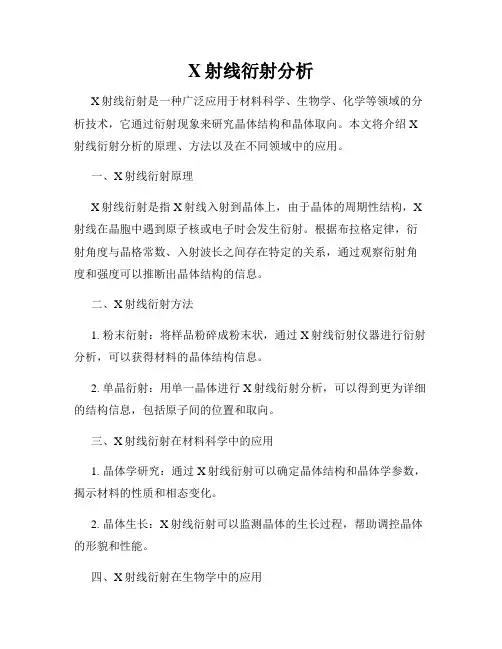 X射线衍射分析