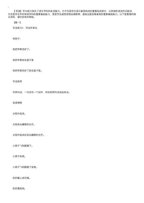 辅导一年级学生关于一句话的写作练习大全