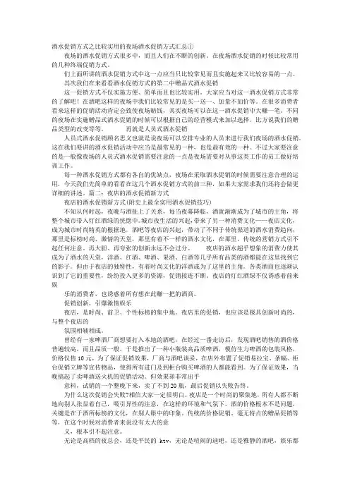 KTV酒水促销方案