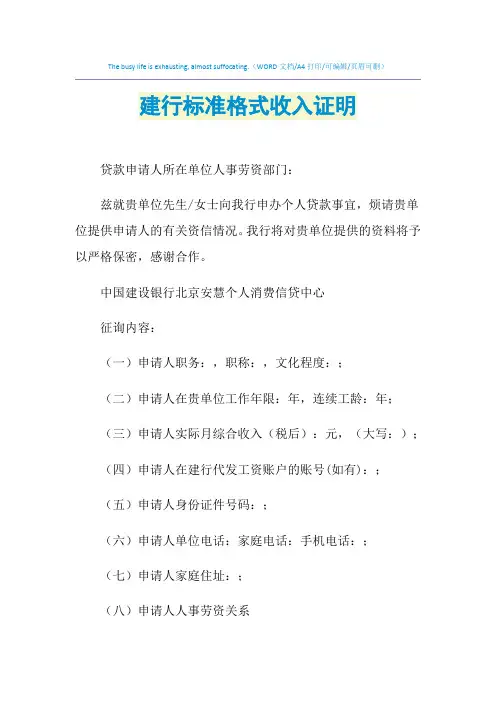 2021年建行标准格式收入证明