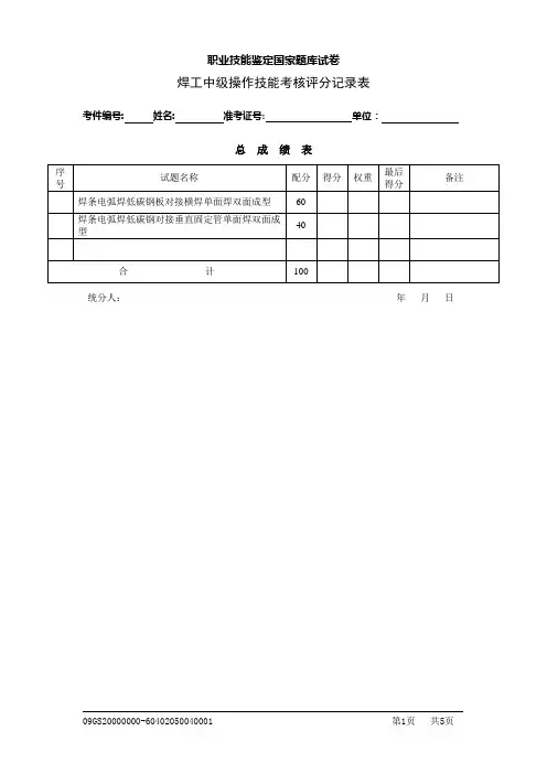 焊工中级操作评分记录表