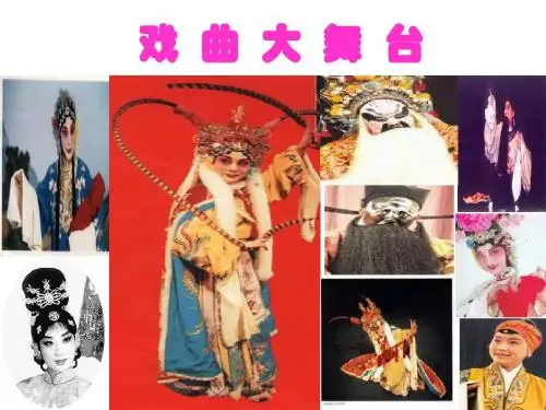 江苏省高淳县七年级语文下册综合性学习《戏剧大舞台》