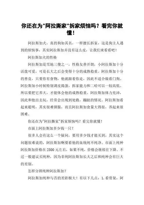你还在为-阿拉撕家-拆家烦恼吗？看完你就懂!