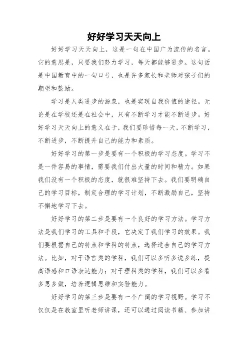 好好学习天天向上