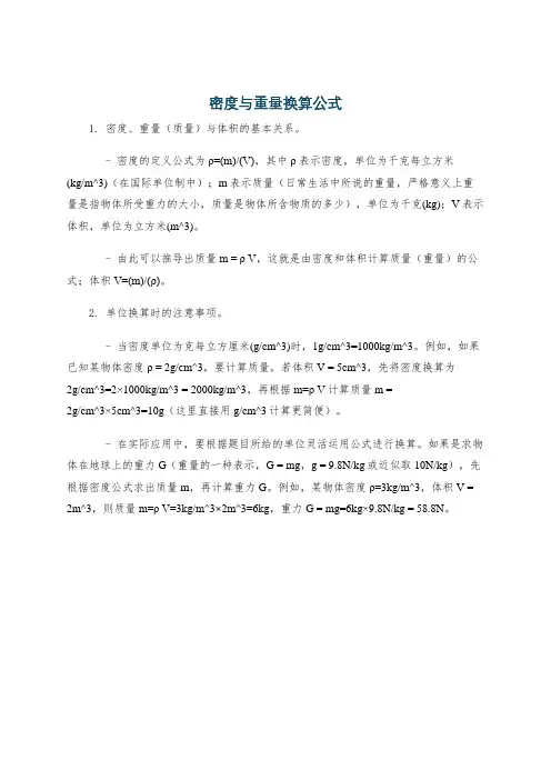 密度与重量换算公式