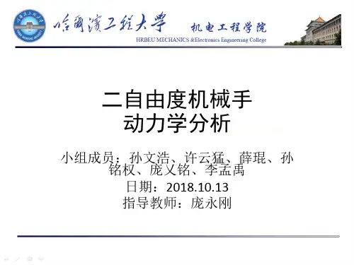 机械动力学2自由度机构动力学分析