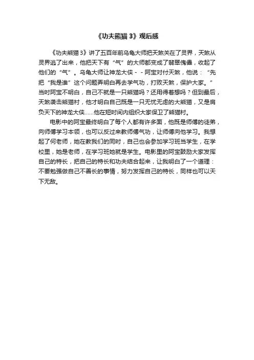 《功夫熊猫3》观后感