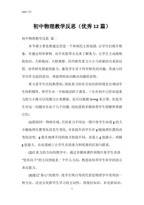 初中物理教学反思(12篇)