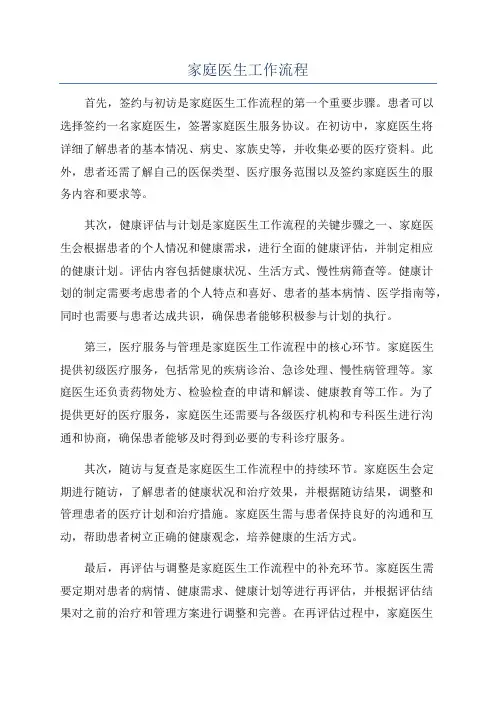 家庭医生工作流程