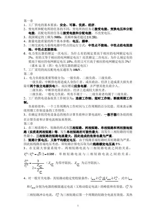 工厂供电期末复习