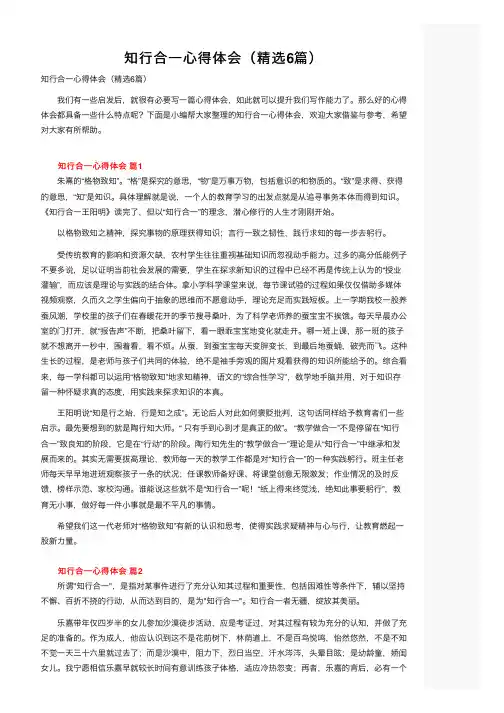 知行合一心得体会（精选6篇）