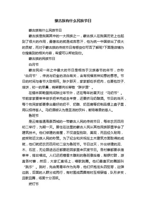 蒙古族有什么民族节日