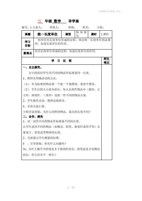 二年级数学导学案第一单元