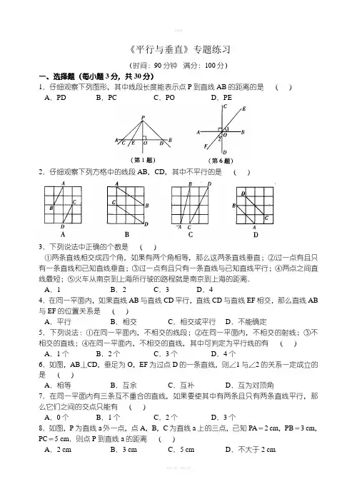 《平行与垂直》专题练习(含答案)