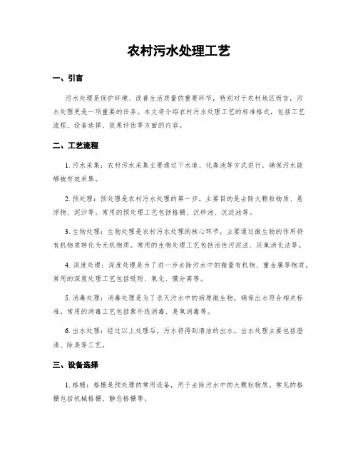 农村污水处理工艺
