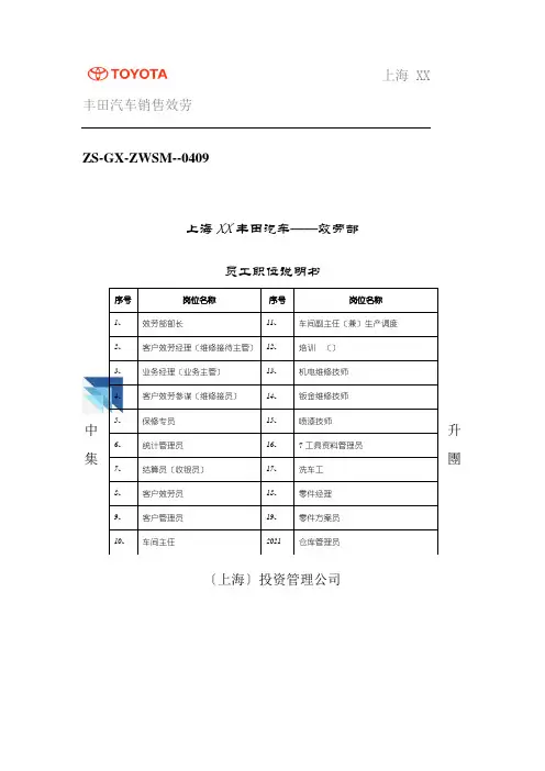 汽车技术服务与营销《丰田汽车-职位说明书全套》