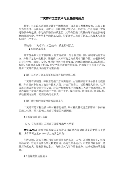 二灰碎石工艺技术与质量控制要点