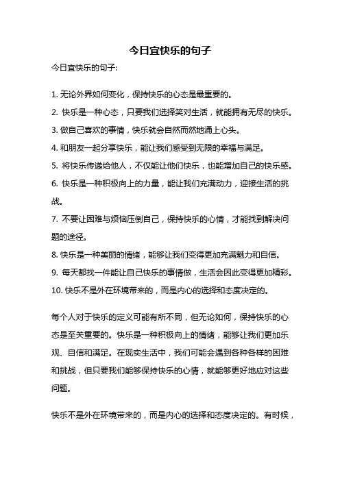 今日宜快乐的句子