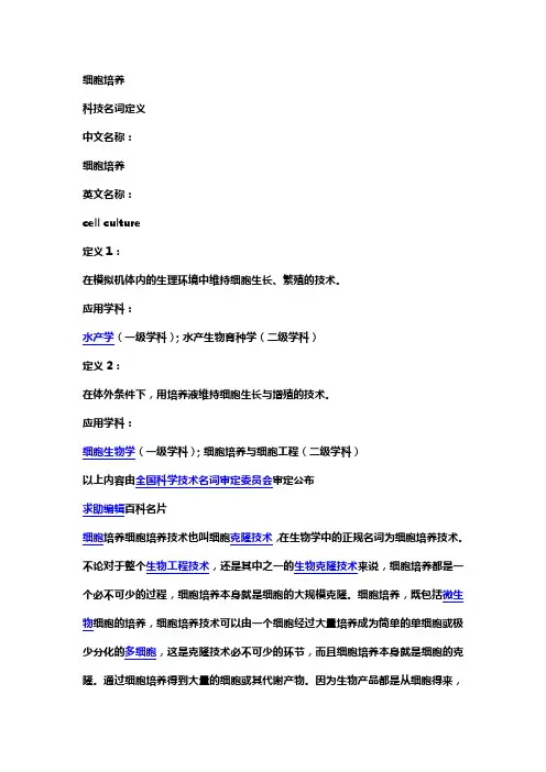 细胞培养
